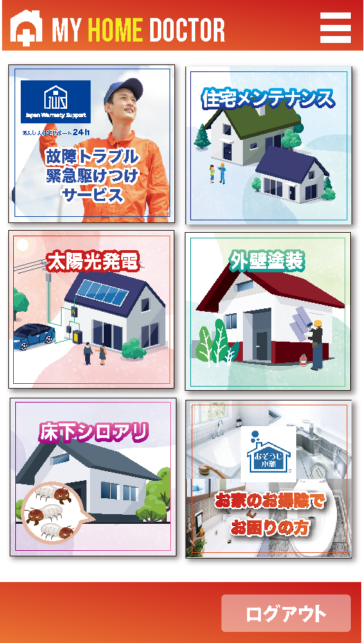 アプリトップメニュー