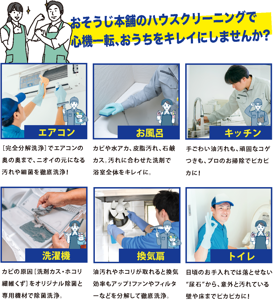 ハウスクリーニングメニュー