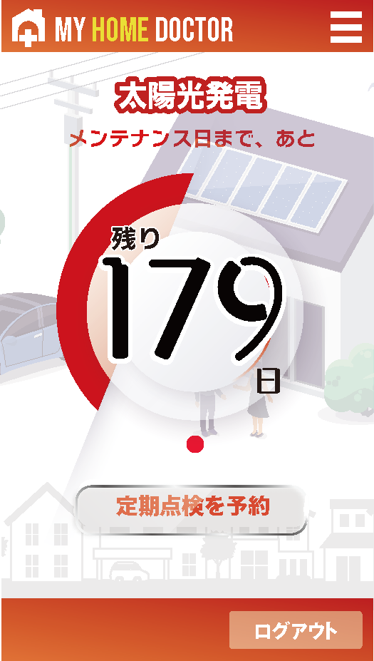 メンテナンス日までの残日数を表示